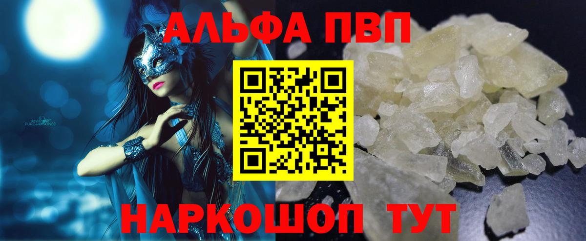 Alfa_PVP Соль  A PVP СК КРИС  Альфа ПВП мука  A PVP  Иваново  Вход с VPN 