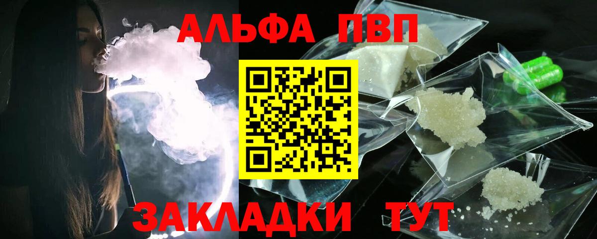 Alpha-PVP крисы CK Иваново