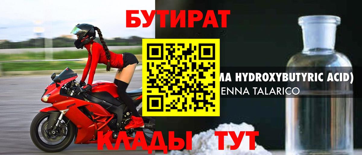 Бутират буратино Иваново