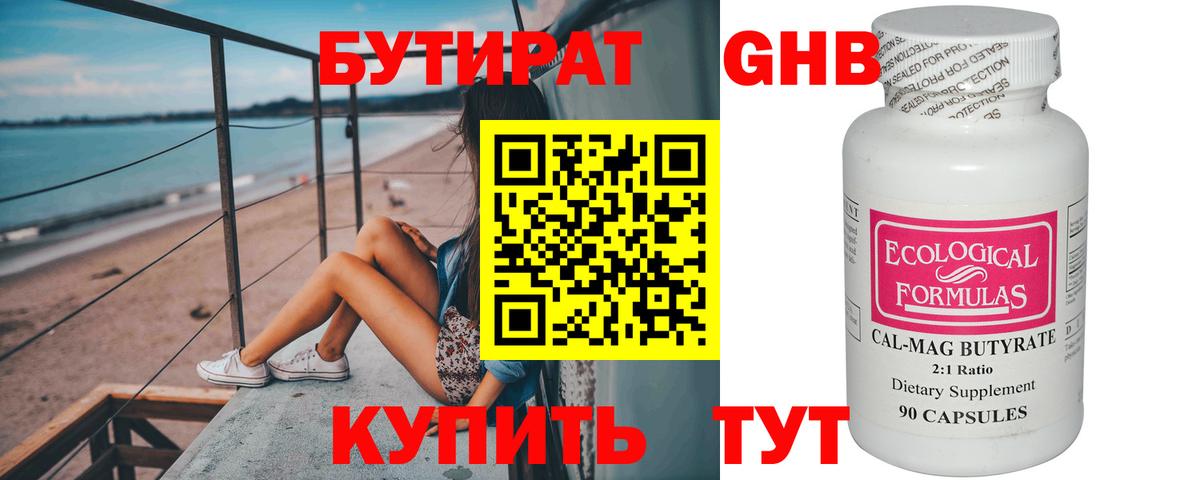 БУТИРАТ  Вход с VPN  Иваново  Бутират буратино 