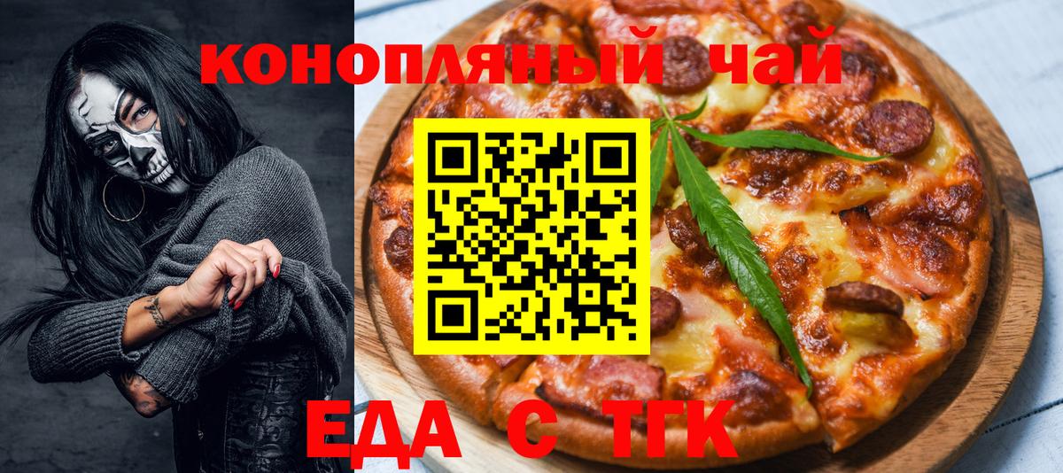 Еда ТГК конопля  Вход с VPN  Иваново 