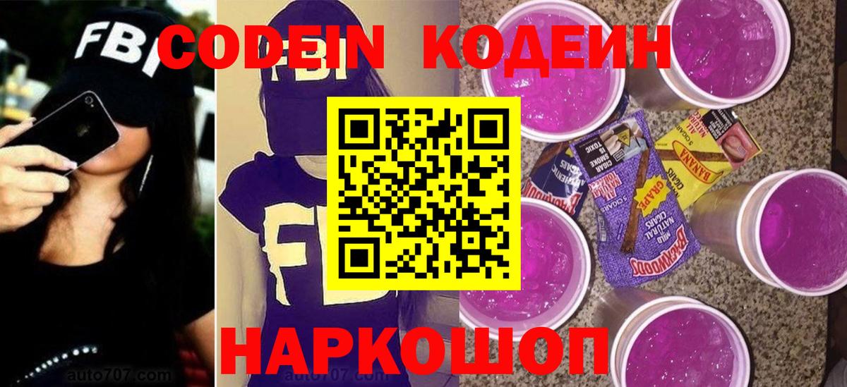 Codein Purple Drank Иваново