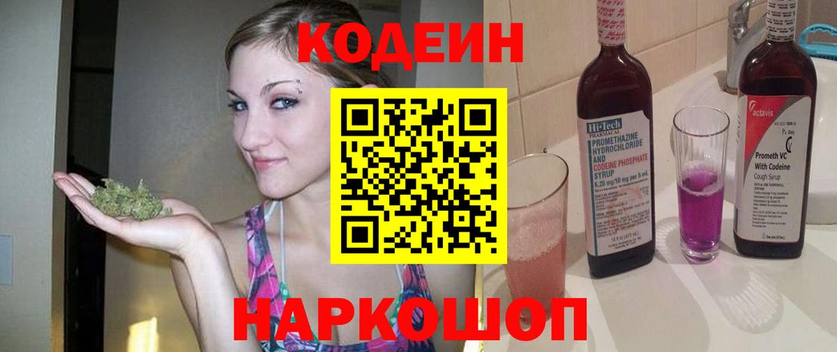 Иваново  Кодеиновый сироп Lean напиток Lean (лин)  Вход с VPN 