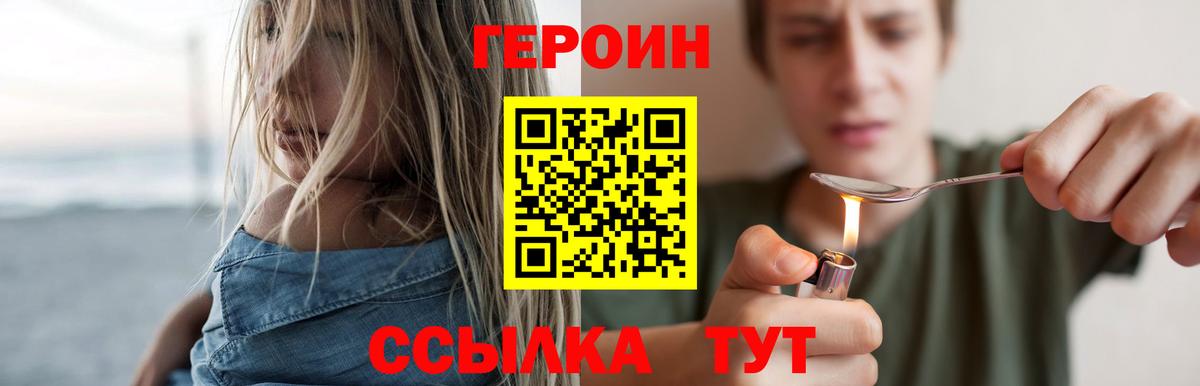 Героин VHQ Иваново