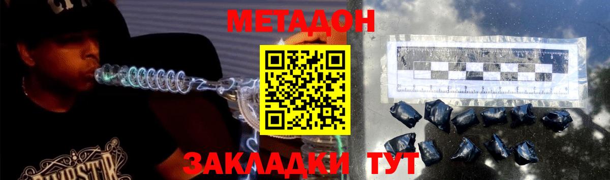 Метадон methadone Иваново