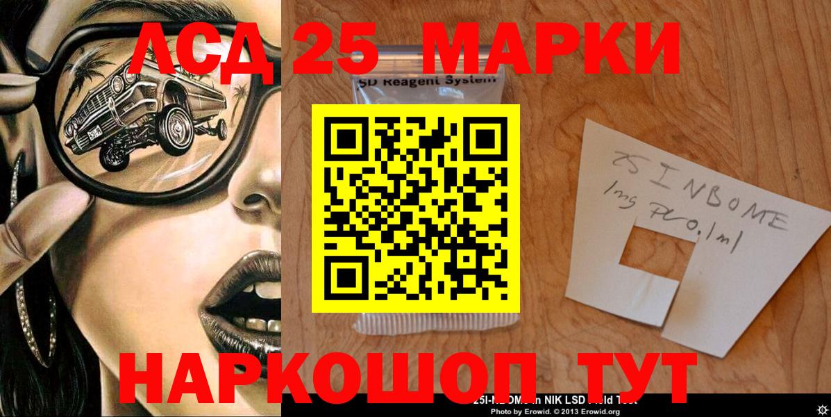 Марки N-bome 1500мкг Иваново